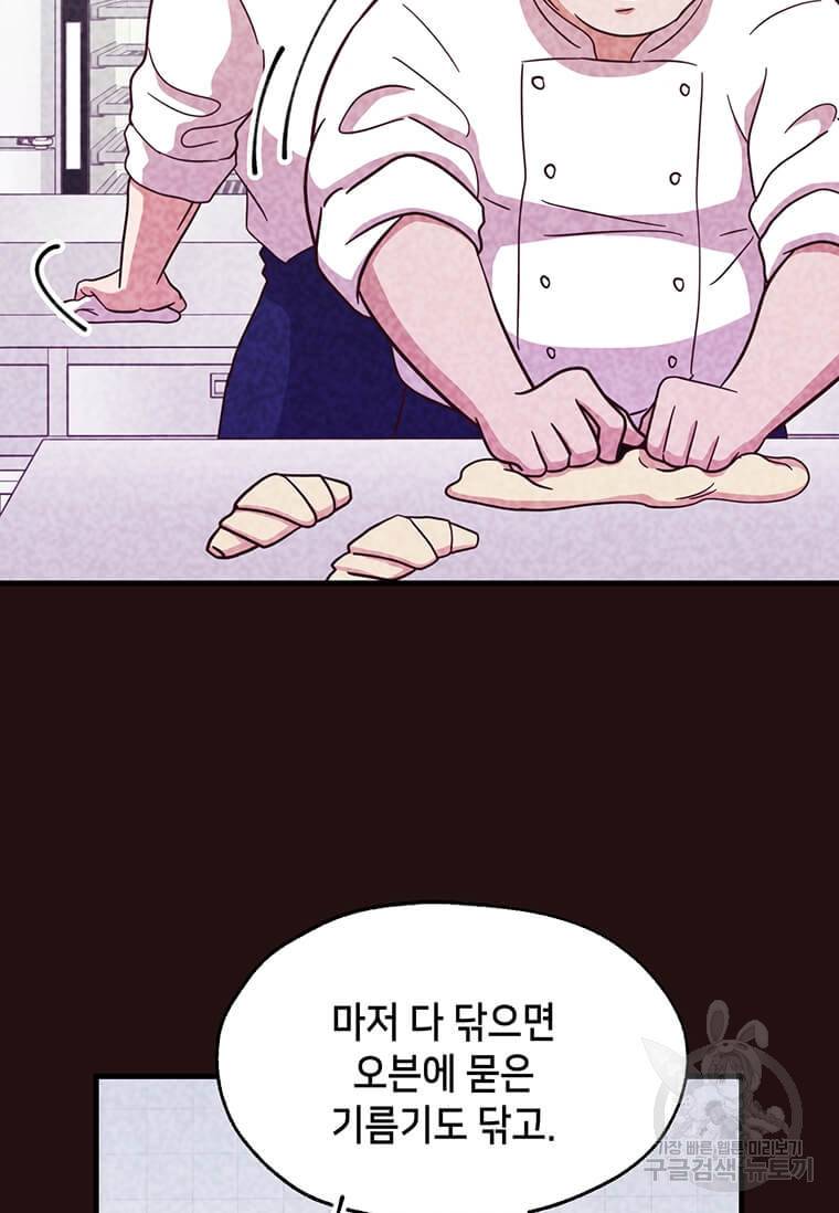 천마님의 베이커리 14화 19