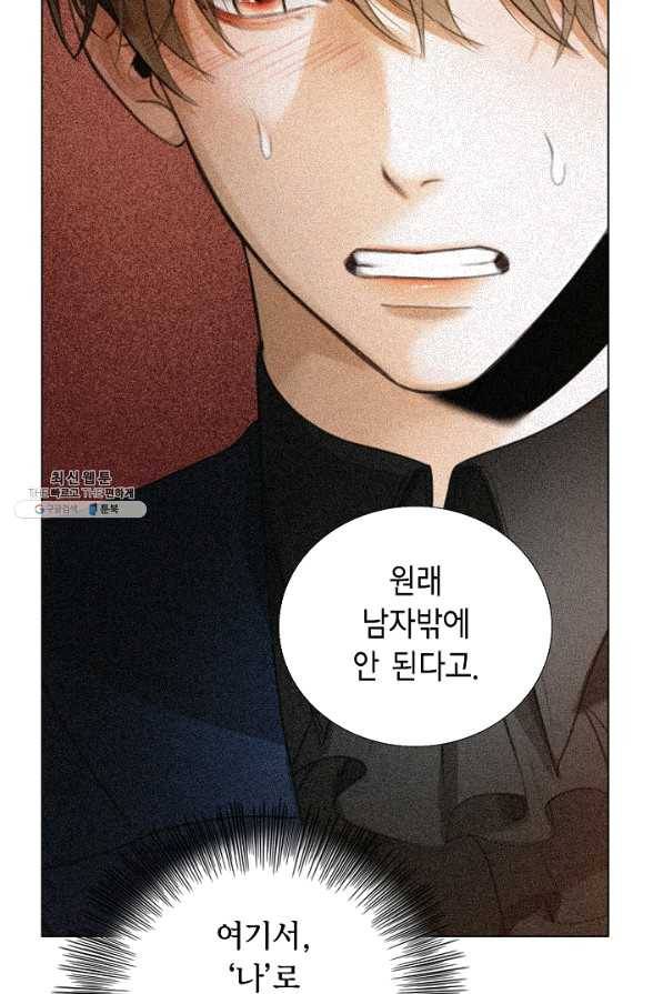 우연한 친구 70화 마침 5