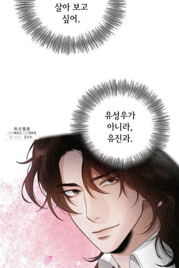 우연한 친구 70화 마침 6