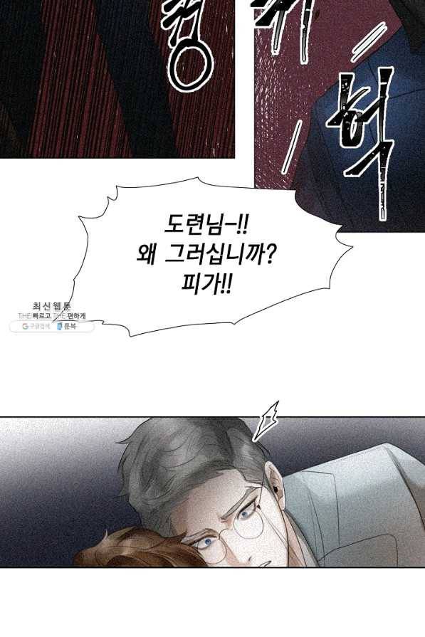 우연한 친구 70화 마침 11