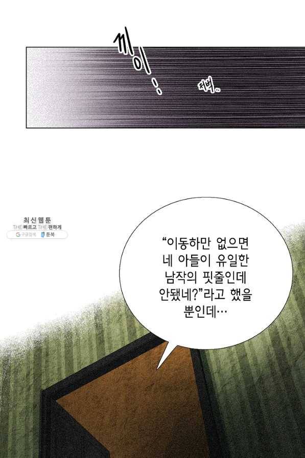 우연한 친구 70화 마침 13