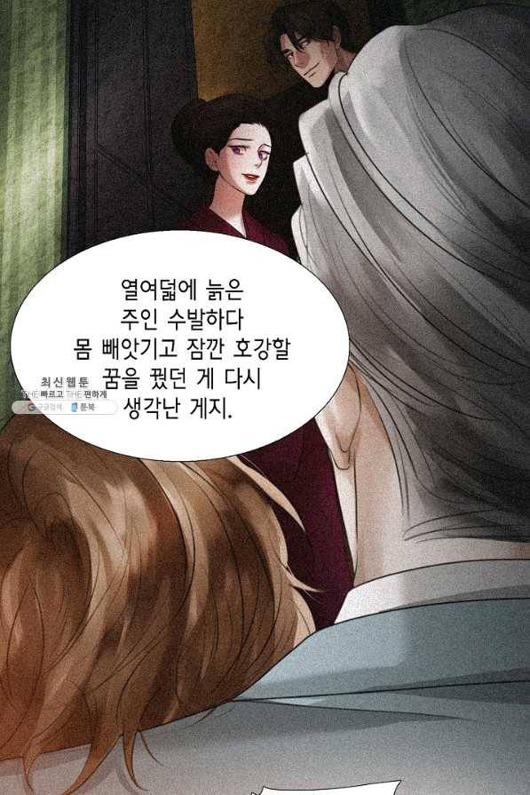우연한 친구 70화 마침 14