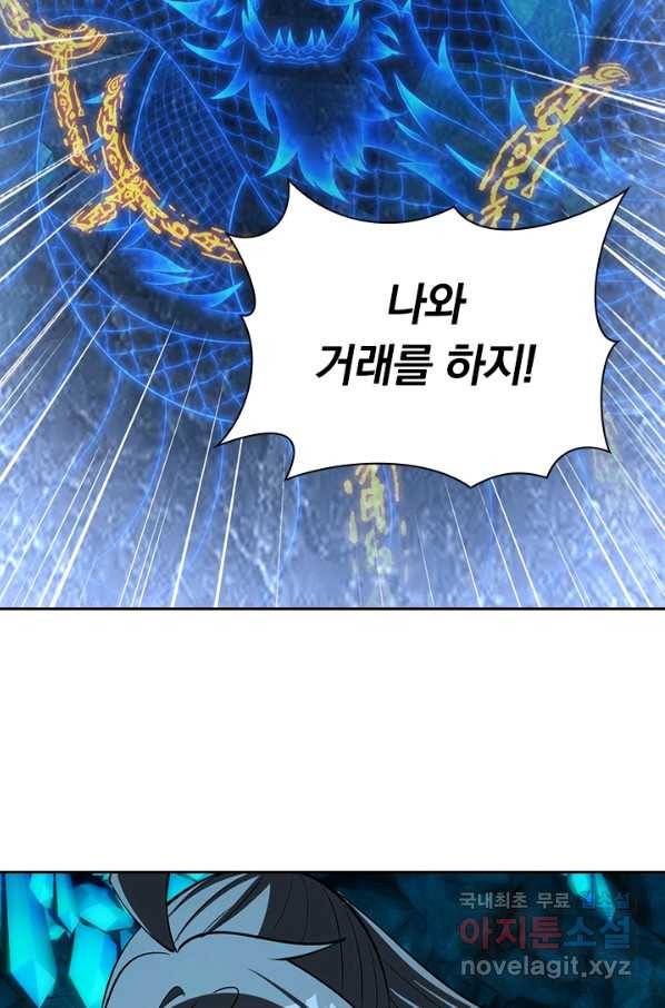 선무제존 178화 34