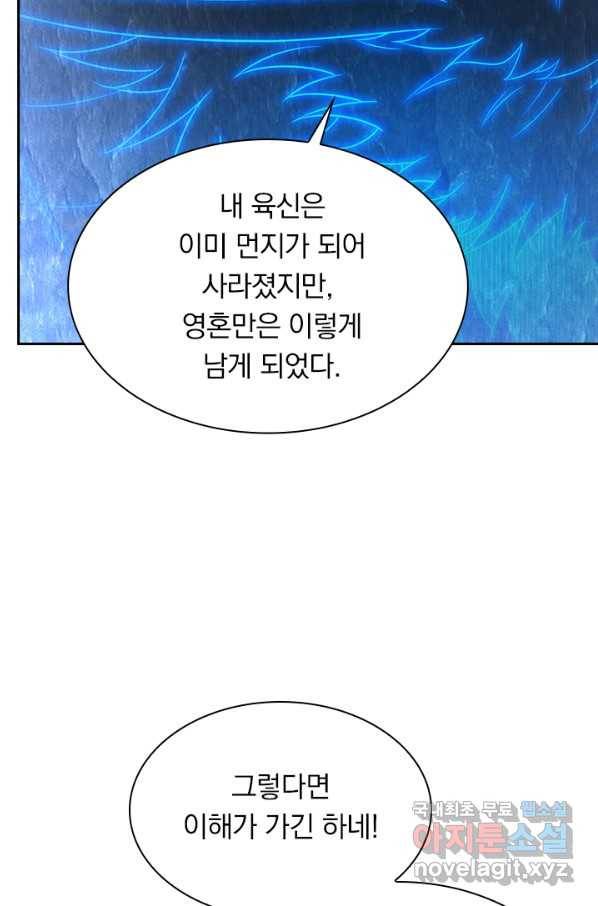 선무제존 178화 54