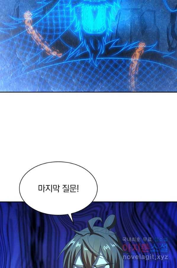 선무제존 178화 58