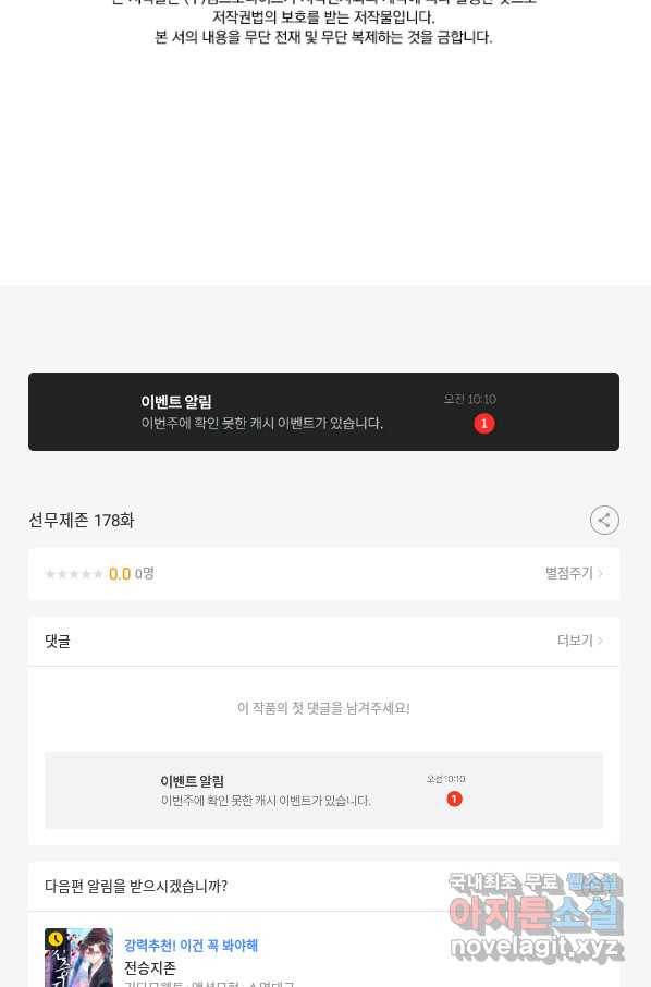 선무제존 178화 63