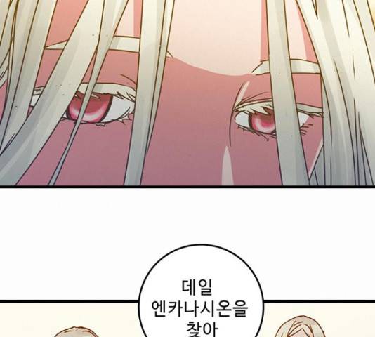 버그 시즌 2 62화 4