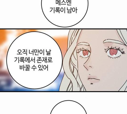 버그 시즌 2 62화 10