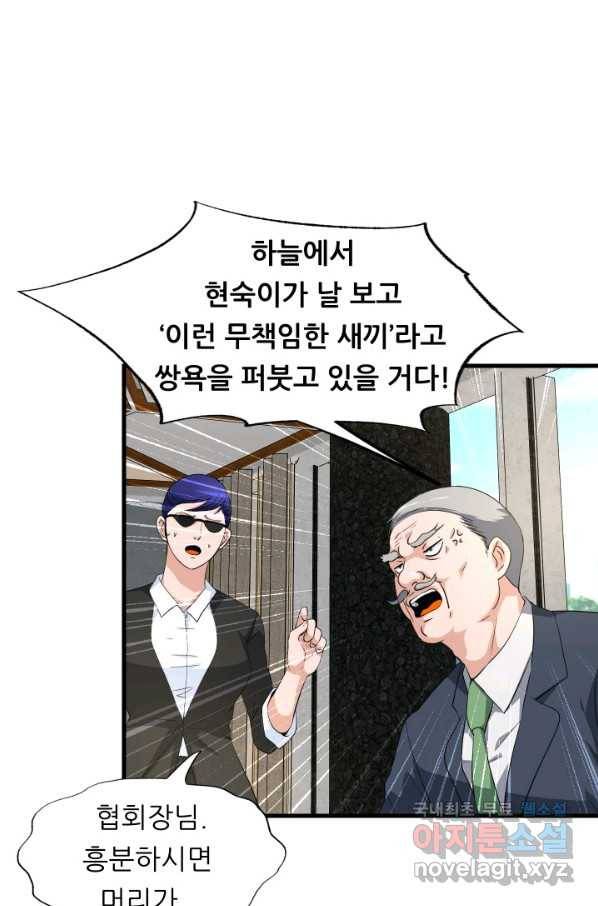 엄마는 내 성좌 5화 5