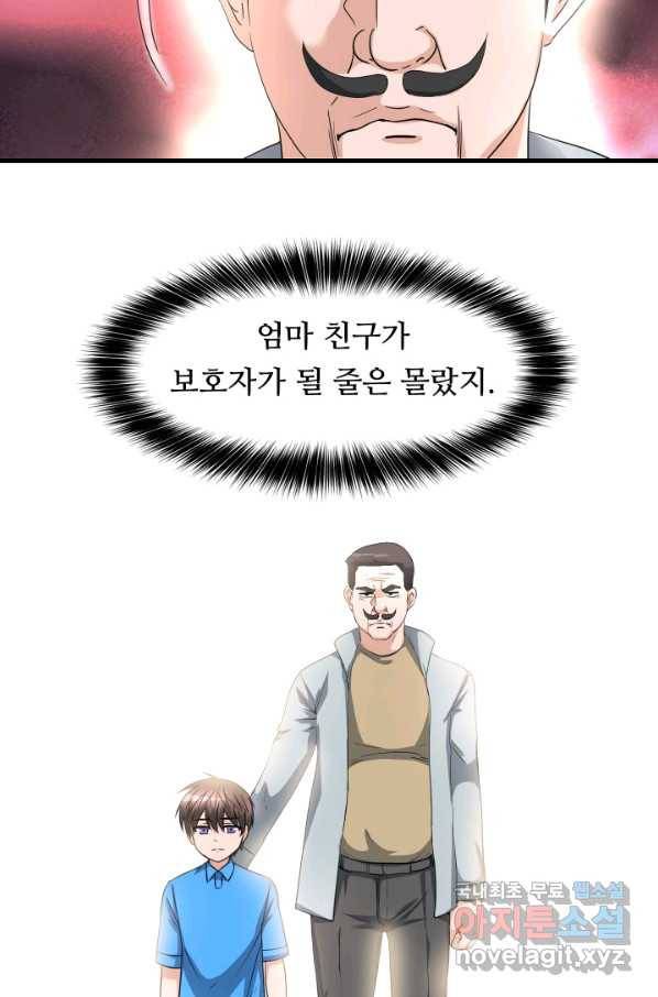 엄마는 내 성좌 5화 11