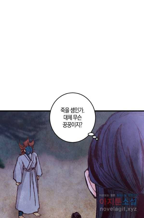 취접냉월 9화 1