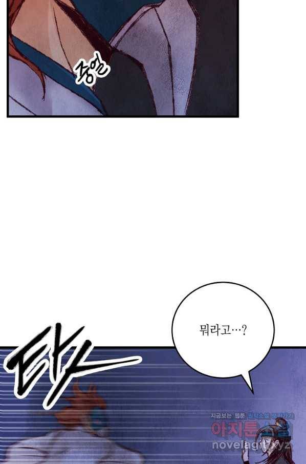 취접냉월 9화 3