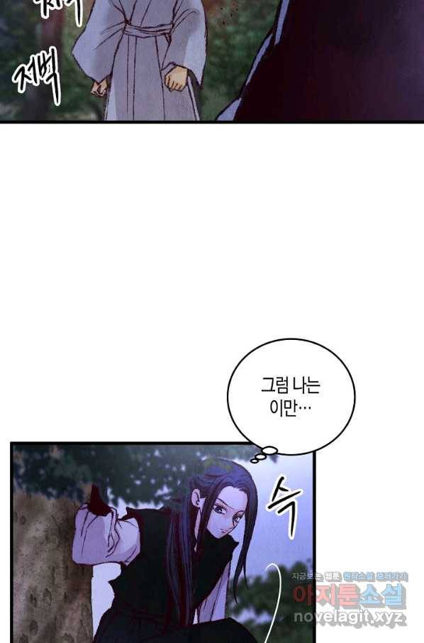 취접냉월 9화 9