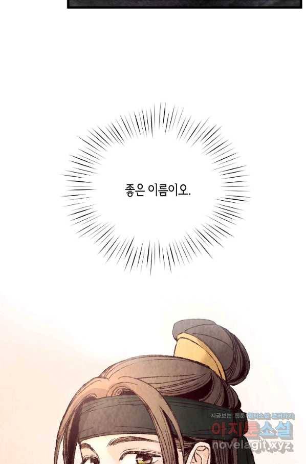 취접냉월 9화 11