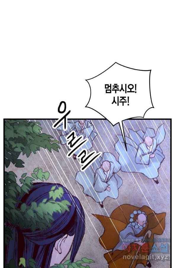 취접냉월 9화 14