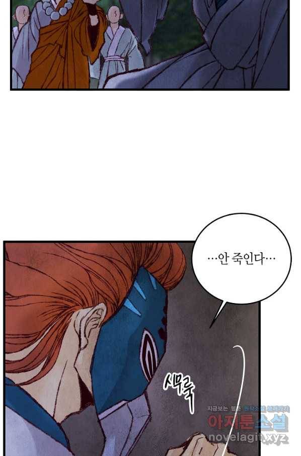 취접냉월 9화 16