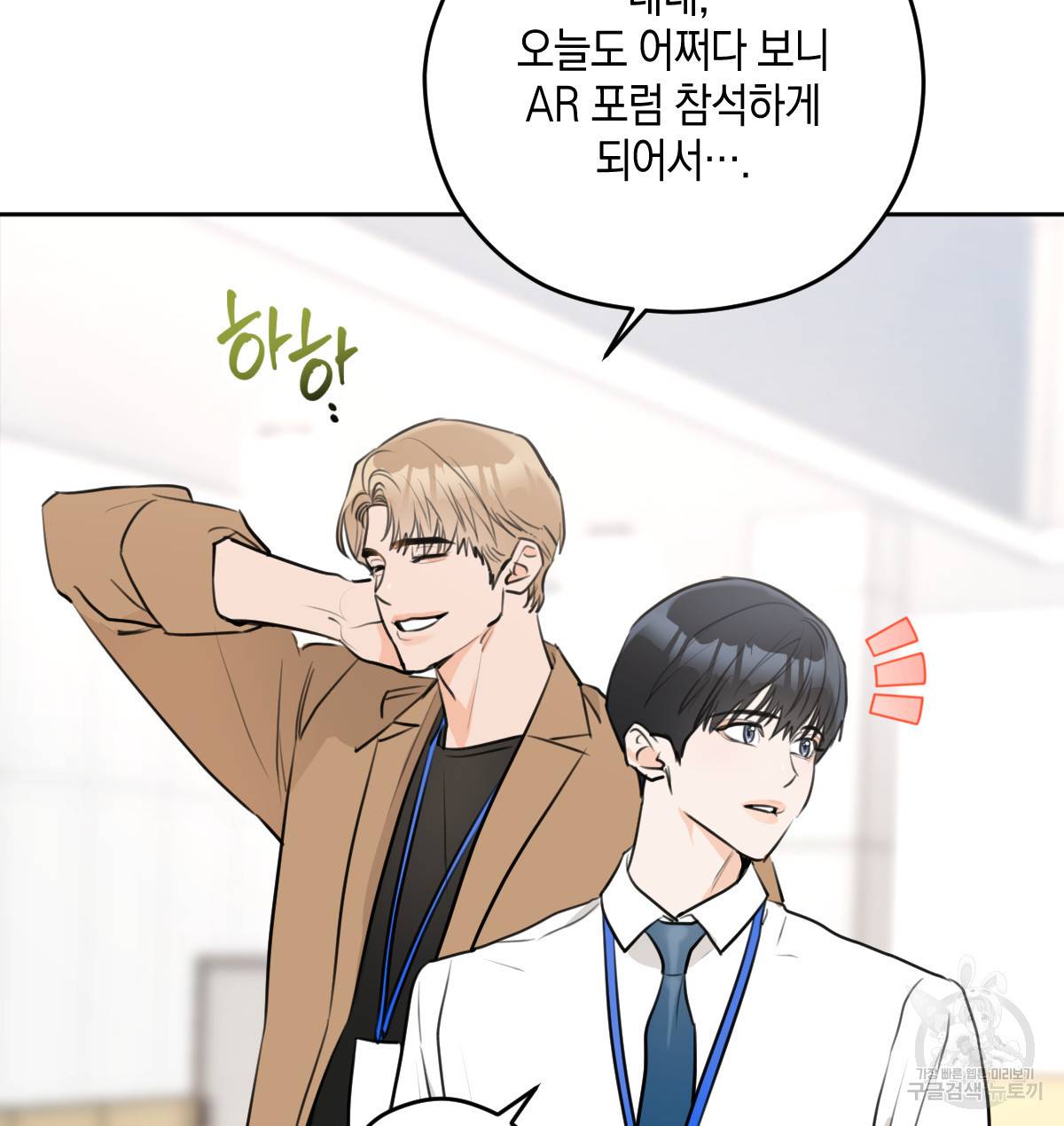 너랑 나는 이래서 안 돼 만우절 특별편 11