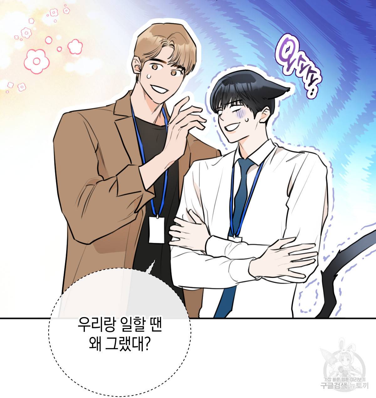 너랑 나는 이래서 안 돼 만우절 특별편 20