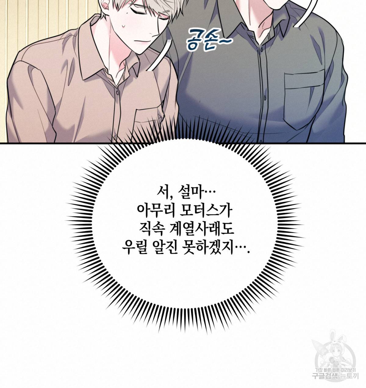 너랑 나는 이래서 안 돼 만우절 특별편 27