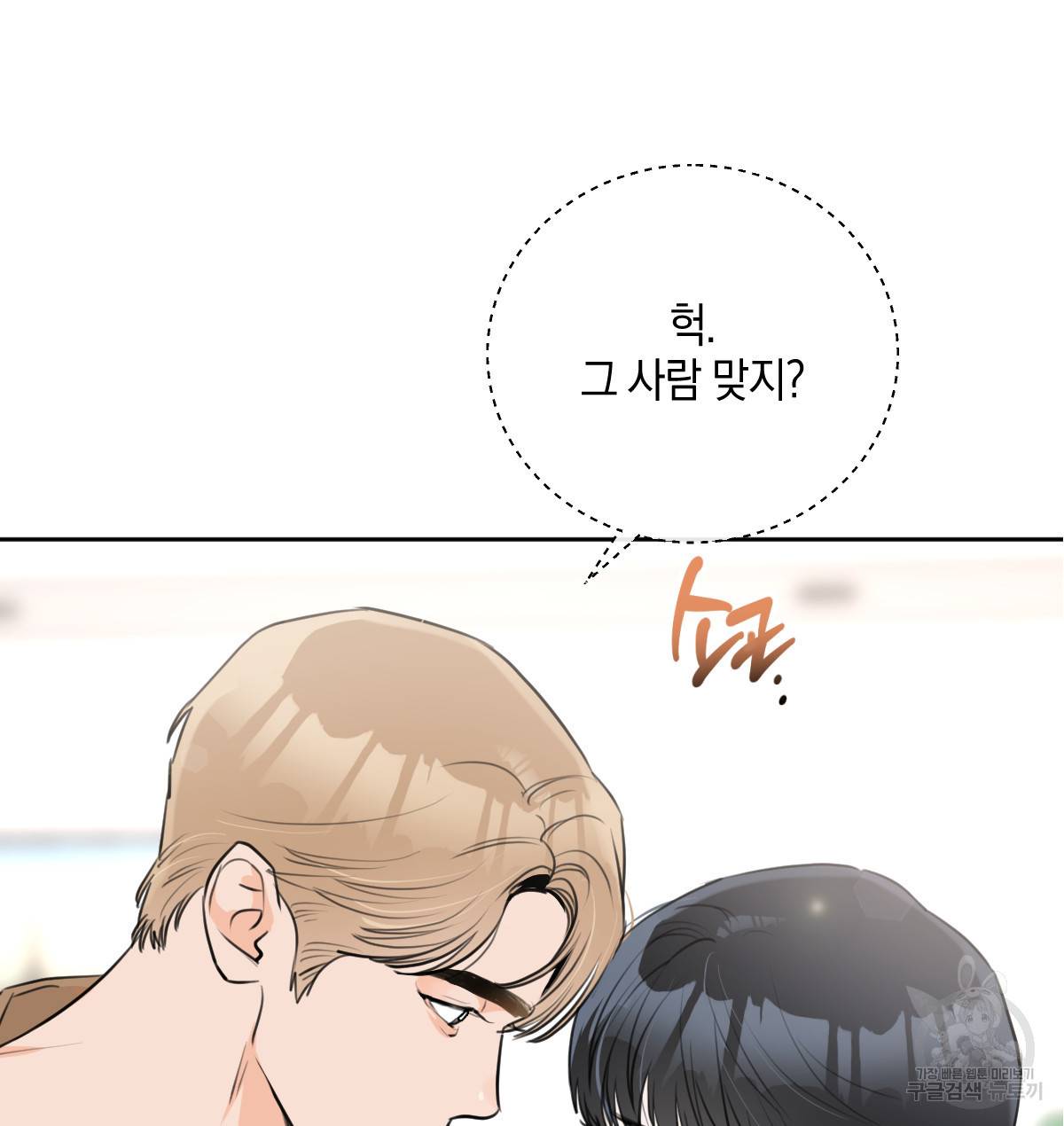 너랑 나는 이래서 안 돼 만우절 특별편 34