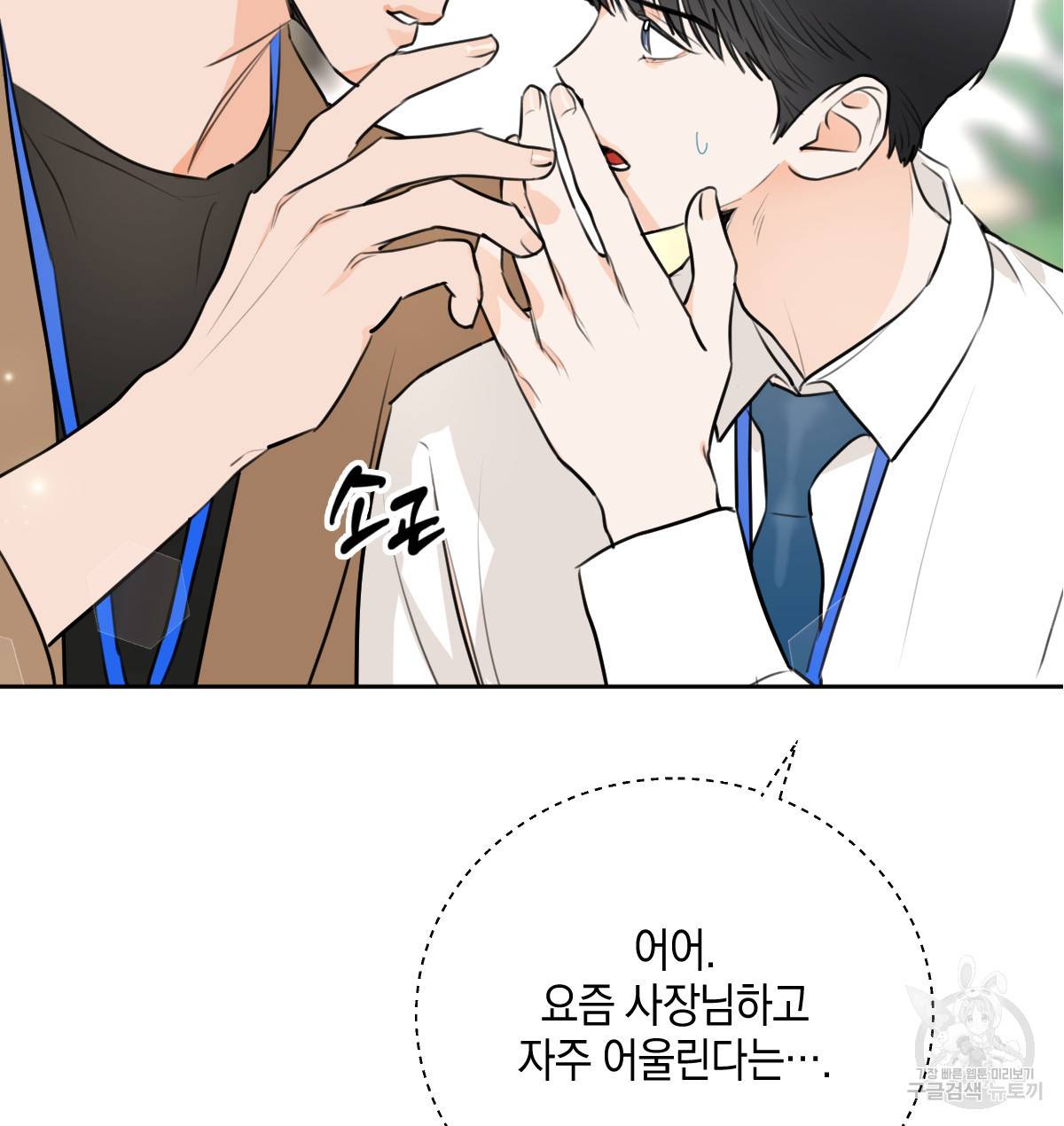 너랑 나는 이래서 안 돼 만우절 특별편 35