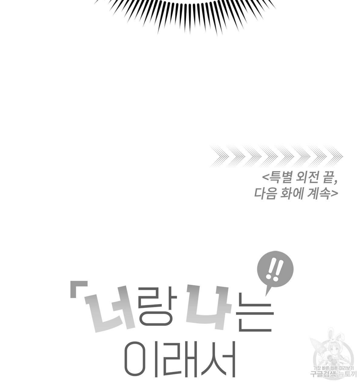 너랑 나는 이래서 안 돼 만우절 특별편 44