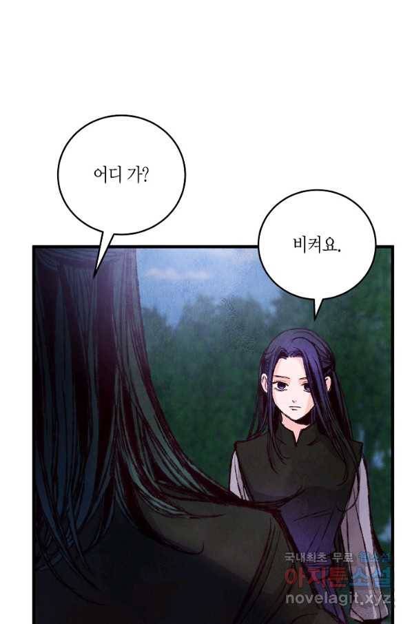 취접냉월 20화 5