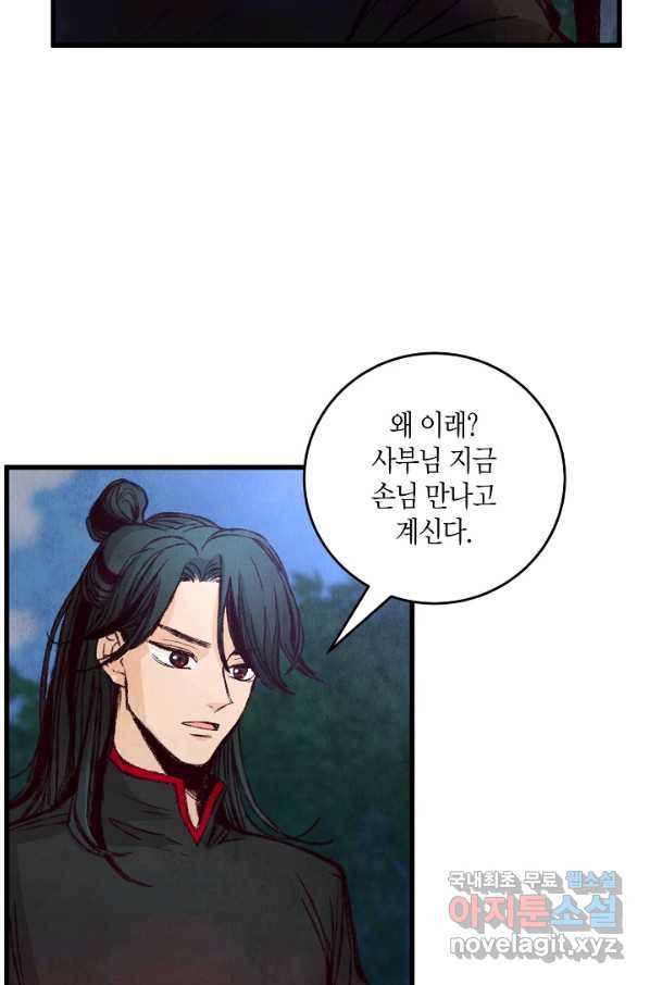 취접냉월 20화 6