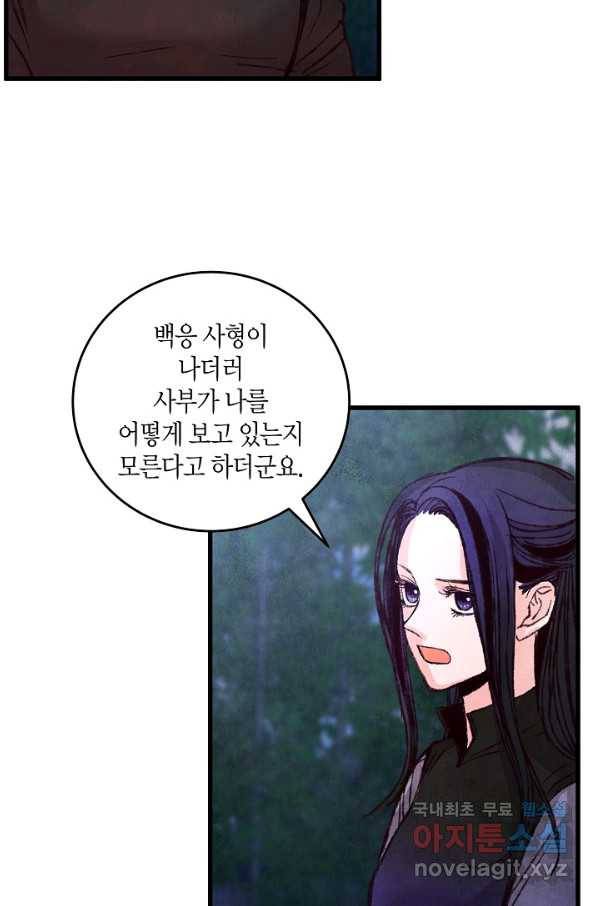 취접냉월 20화 7