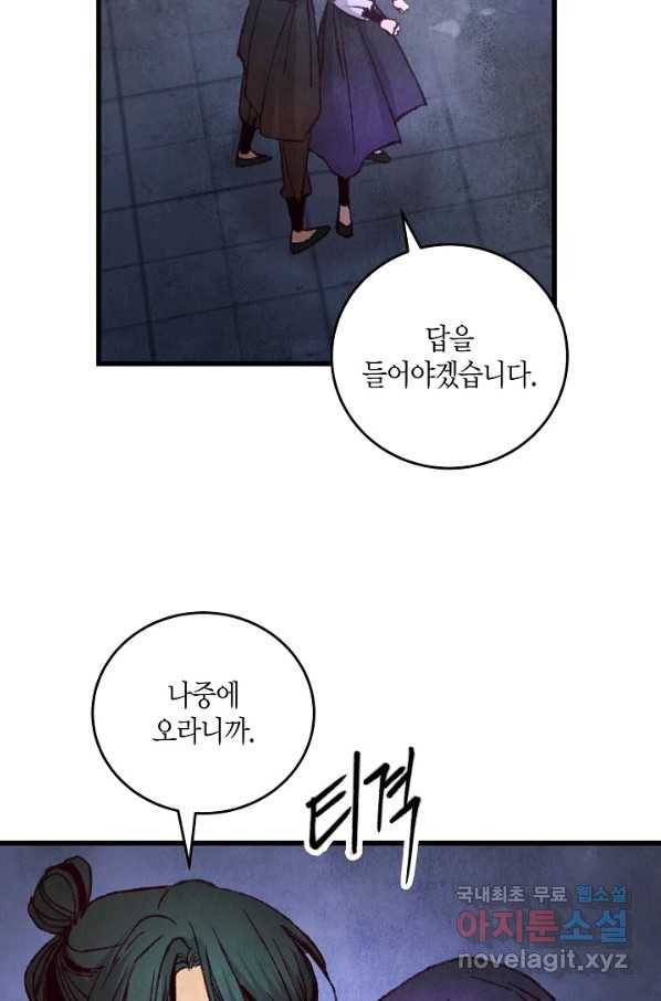 취접냉월 20화 9
