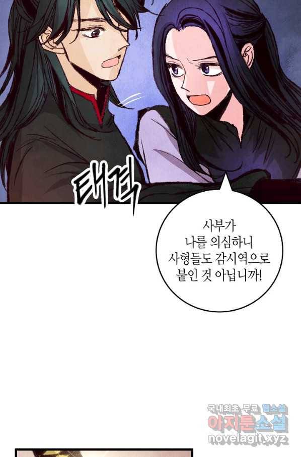취접냉월 20화 10
