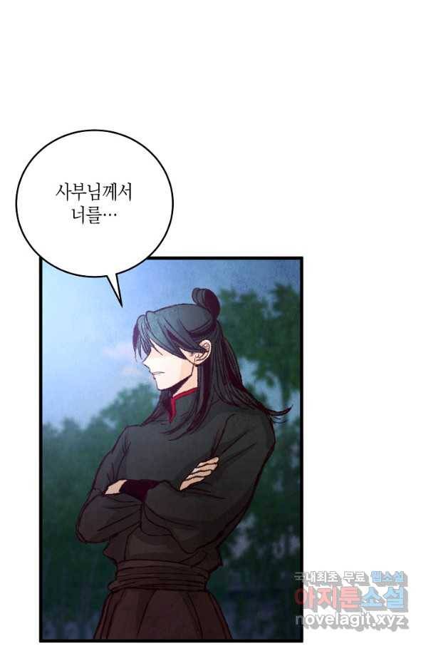 취접냉월 20화 16