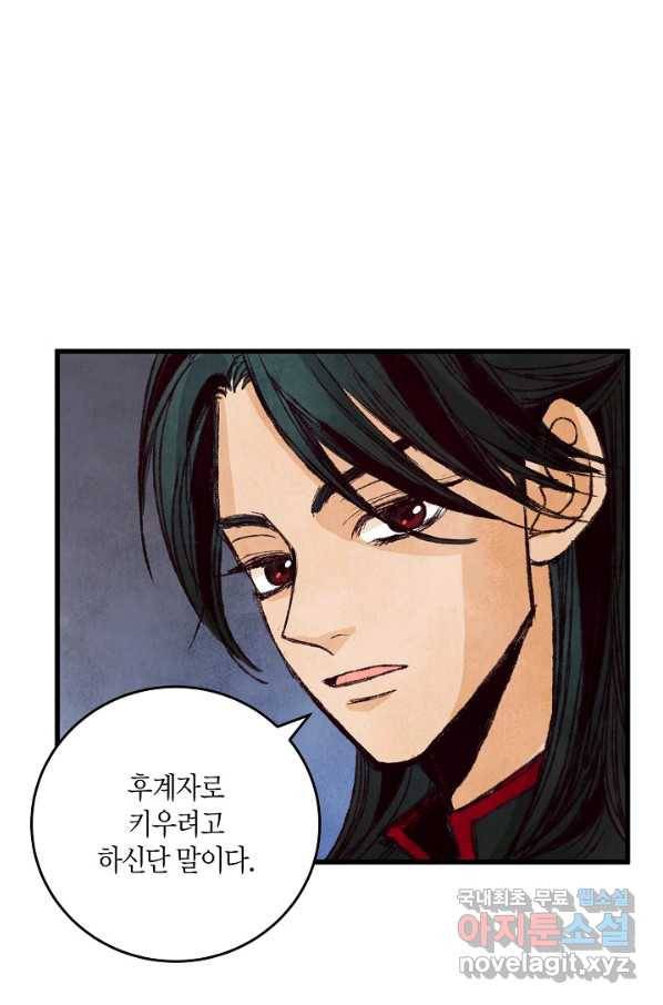 취접냉월 20화 17