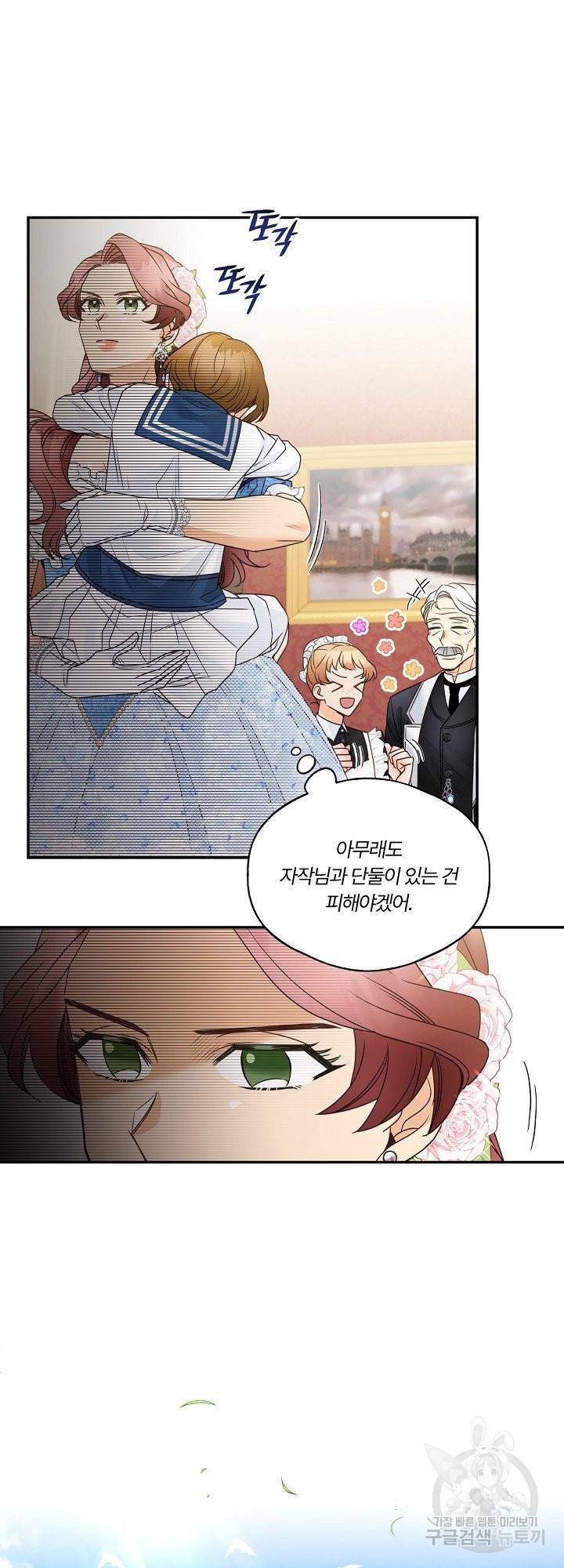 남편이 용사로 각성했다 6화 5