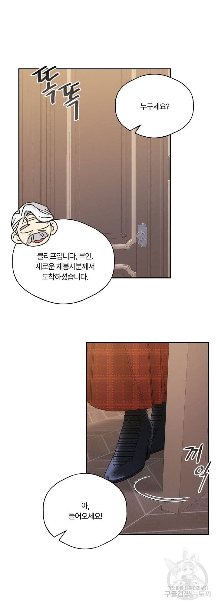 남편이 용사로 각성했다 6화 8