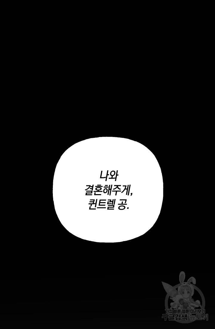 이만 놓아주세요, 공작님 13화 2