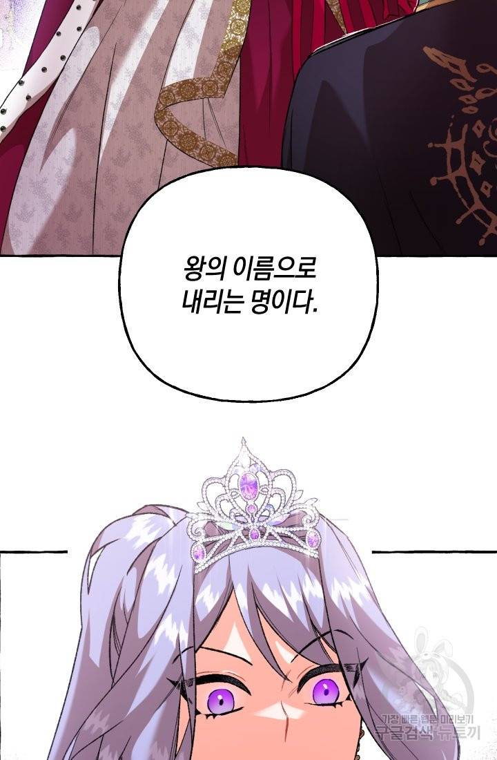 이만 놓아주세요, 공작님 13화 4
