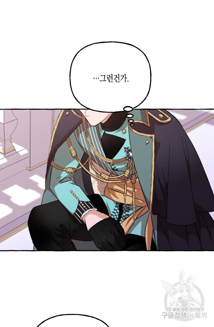 이만 놓아주세요, 공작님 13화 7