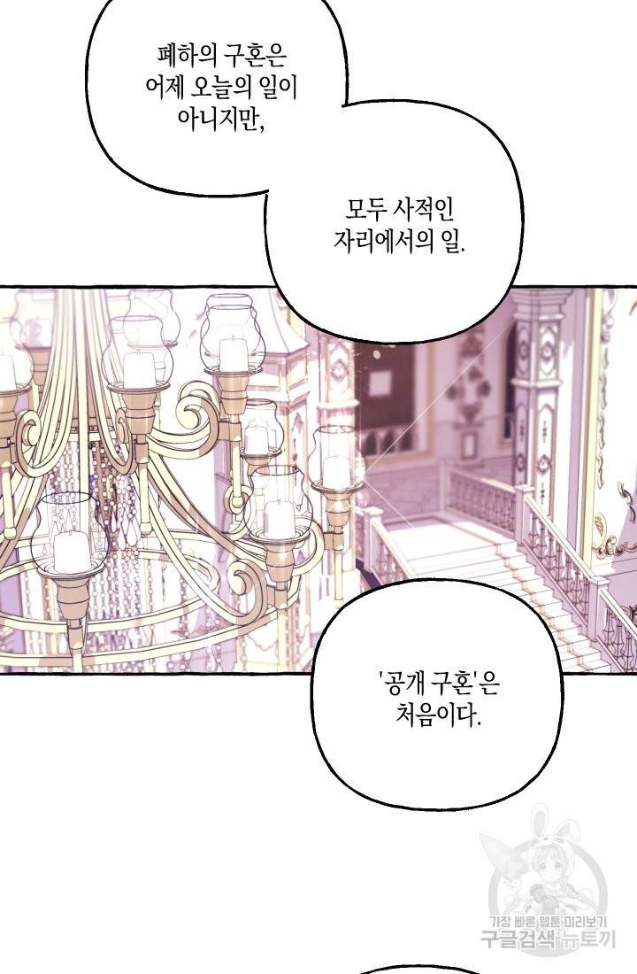 이만 놓아주세요, 공작님 13화 8