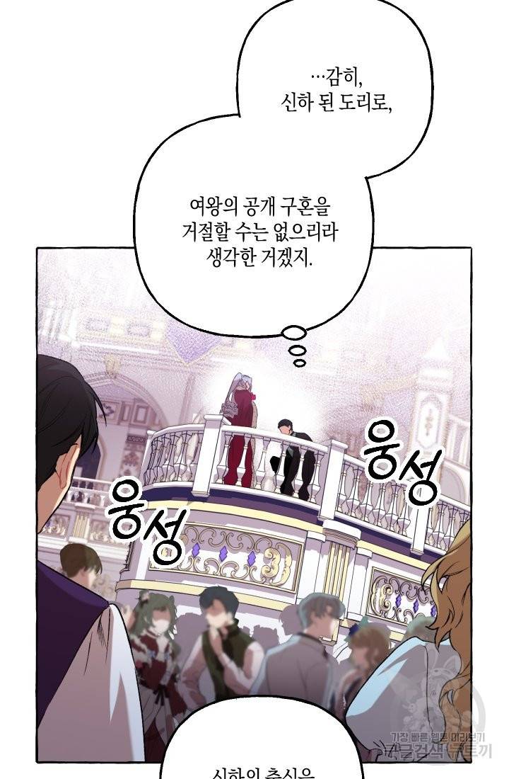 이만 놓아주세요, 공작님 13화 9
