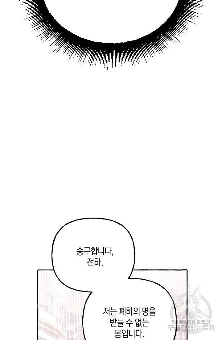 이만 놓아주세요, 공작님 13화 13
