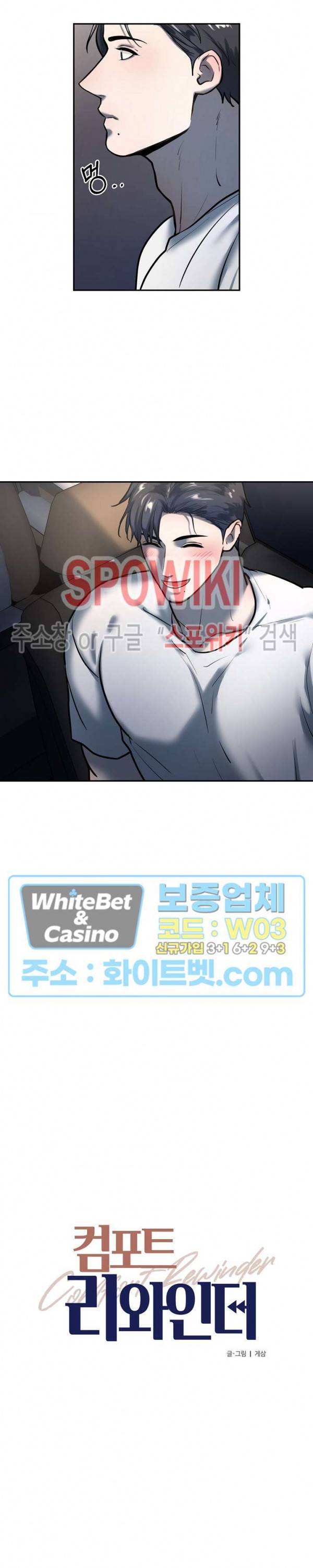컴포트 리와인더 21화 4