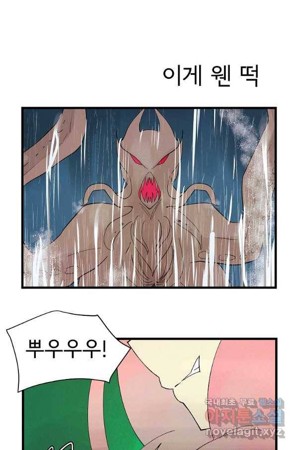 결혼해용(龍) 21화 2