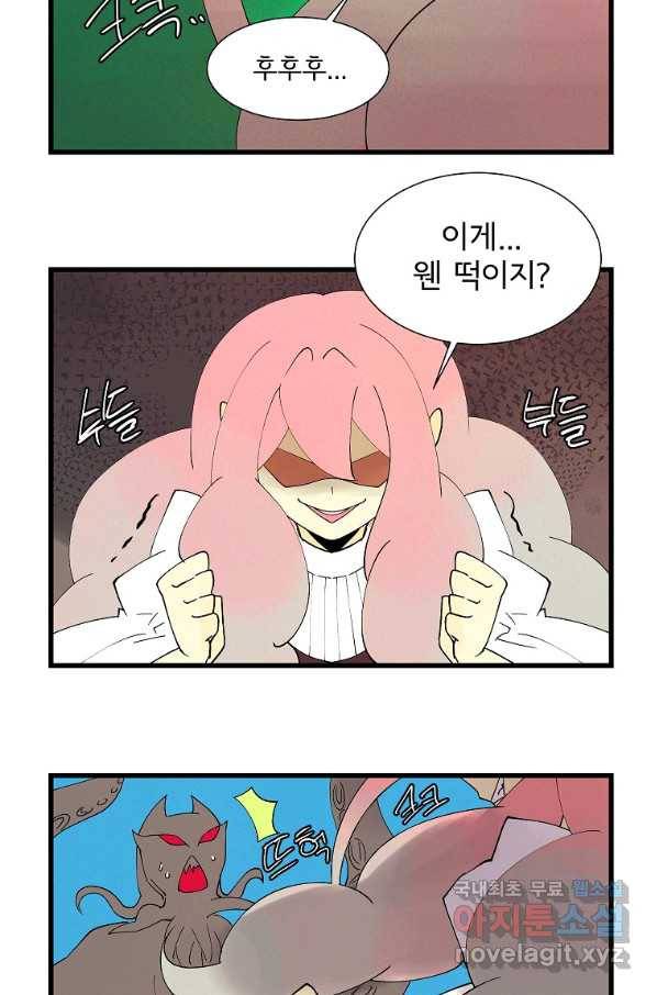결혼해용(龍) 21화 3