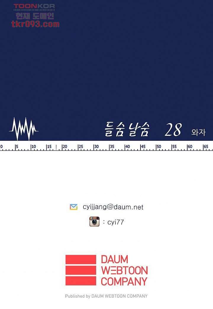 들숨날숨 28화 60