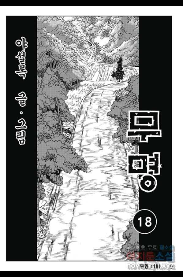 용아병 36화 2