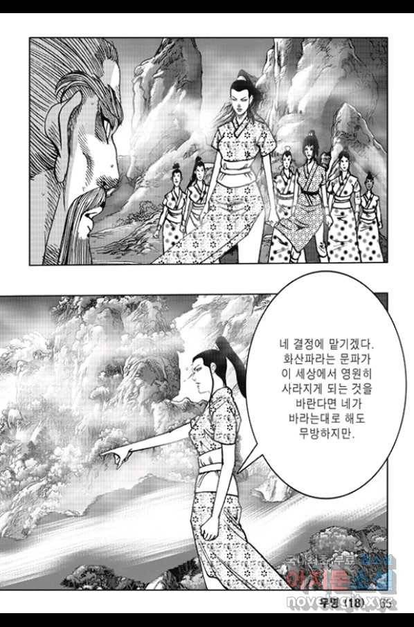 용아병 36화 4