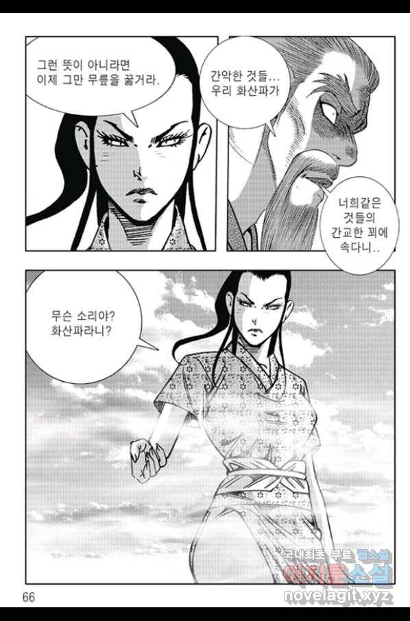 용아병 36화 5