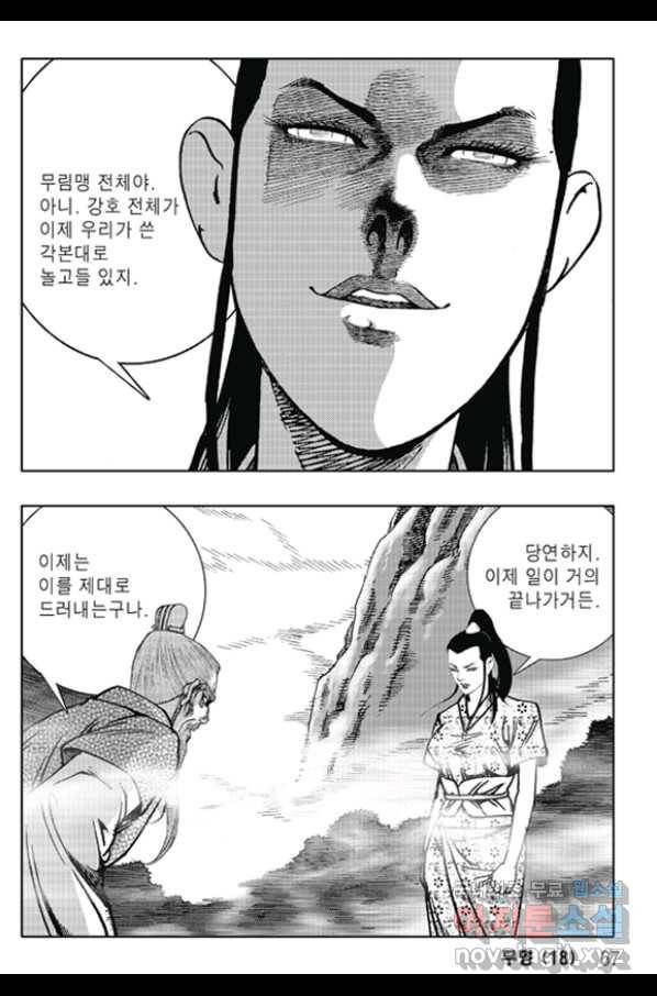 용아병 36화 6