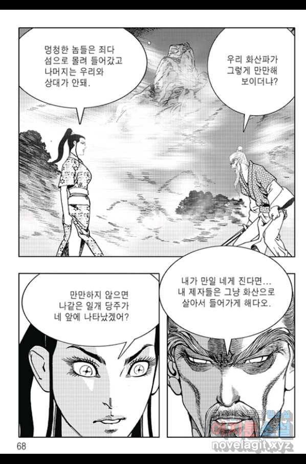 용아병 36화 7